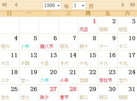 1998年1月20日|万年历1998年日历表